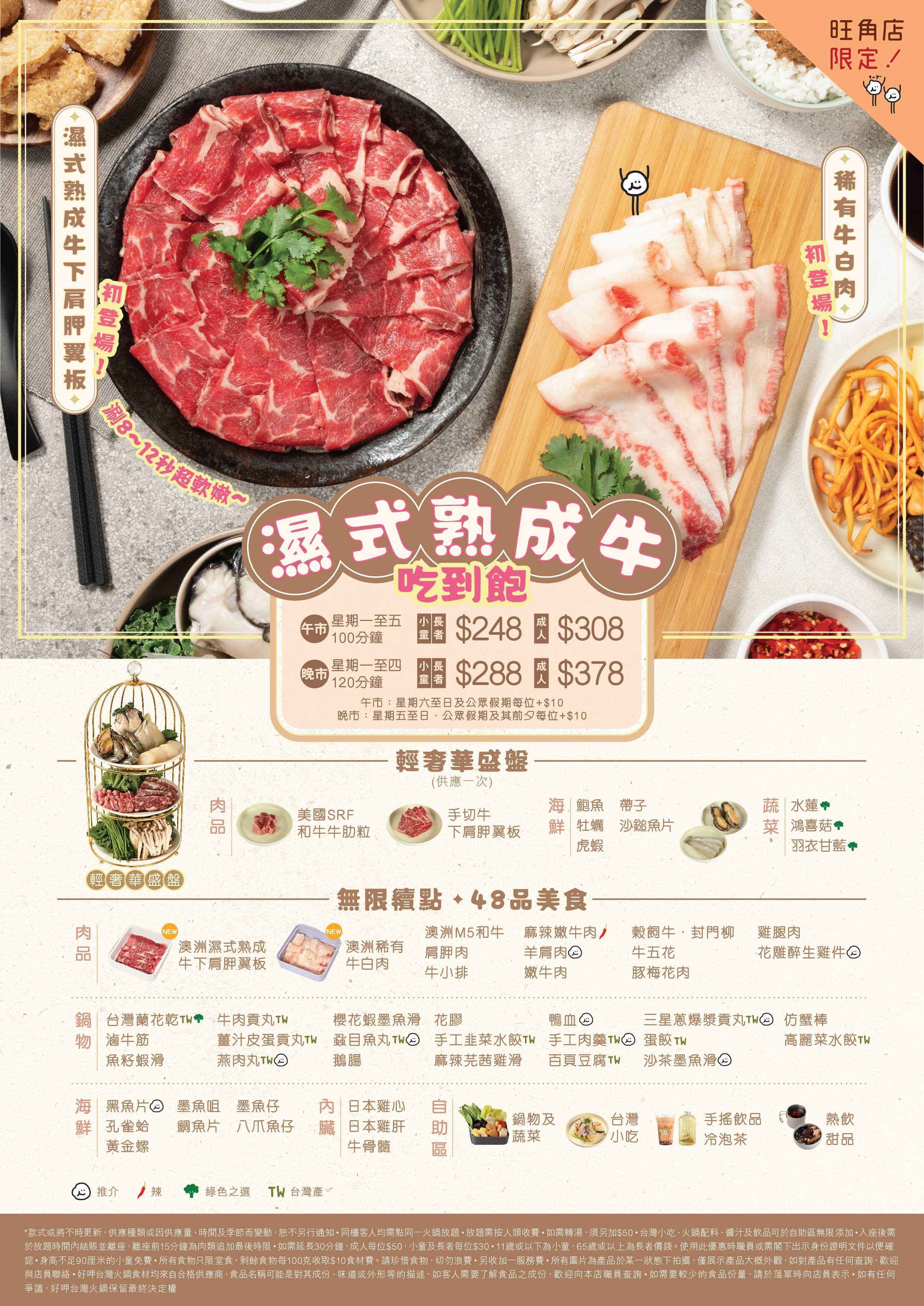 HAP Taiwanese Hotpot All-You-Can-Eat Menu